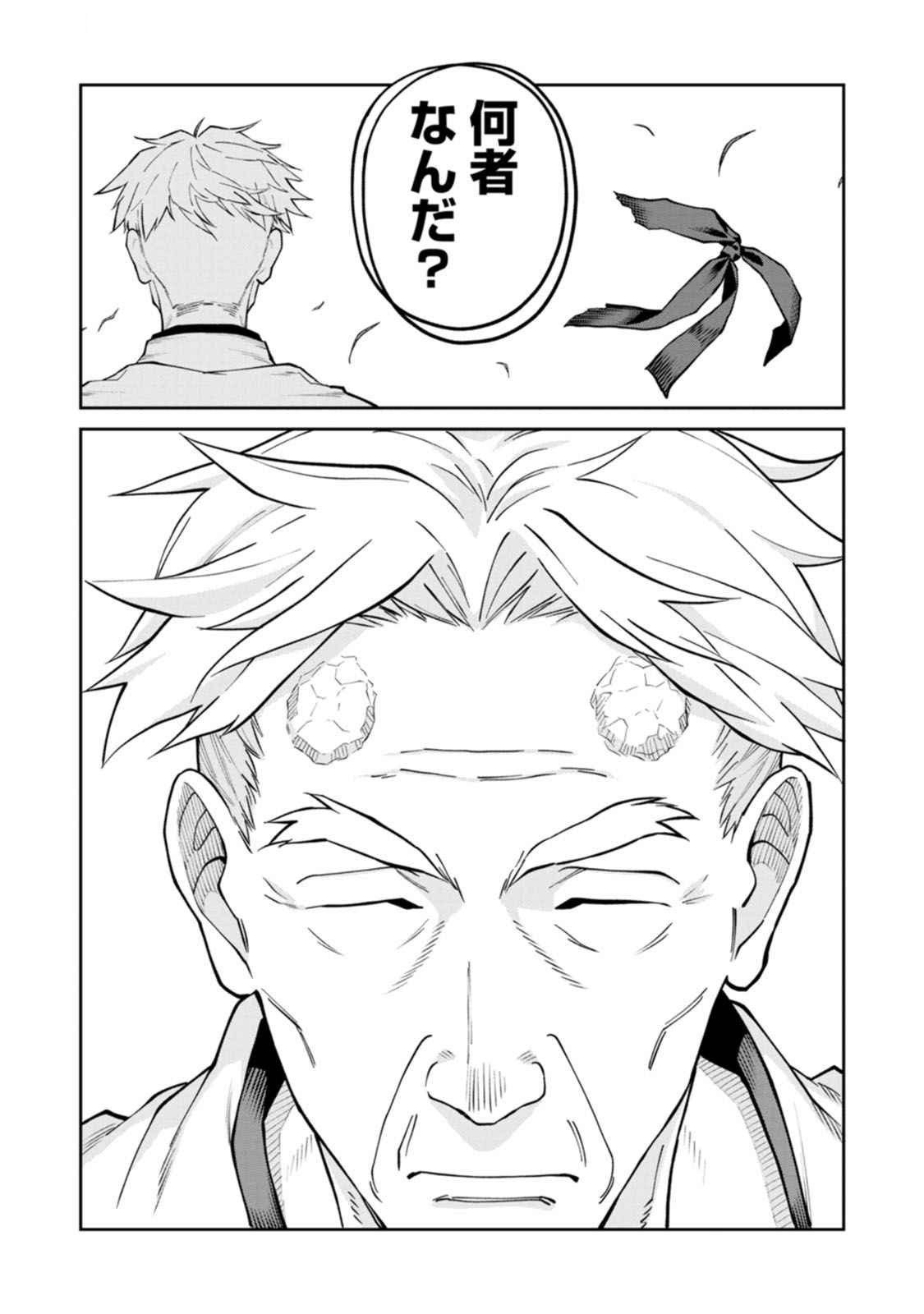 Ishigami Senki - Chapter 18 - Page 33