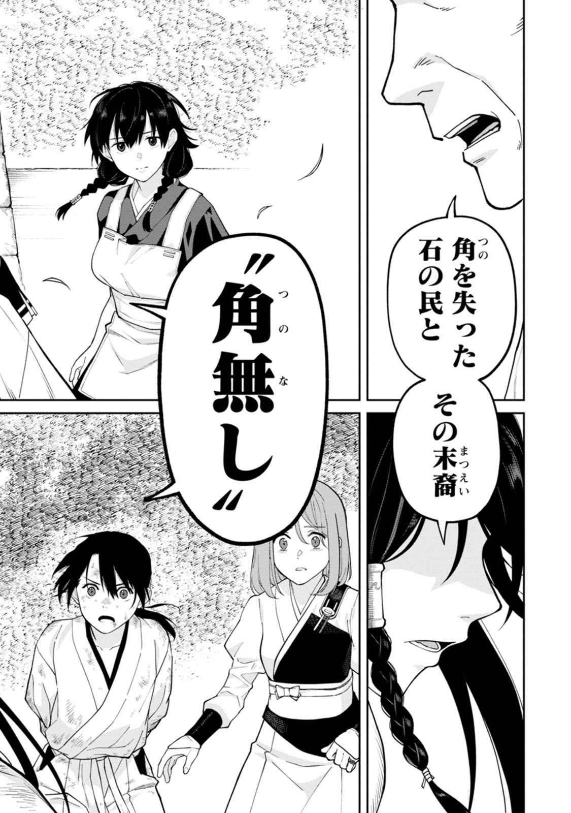 Ishigami Senki - Chapter 18 - Page 34
