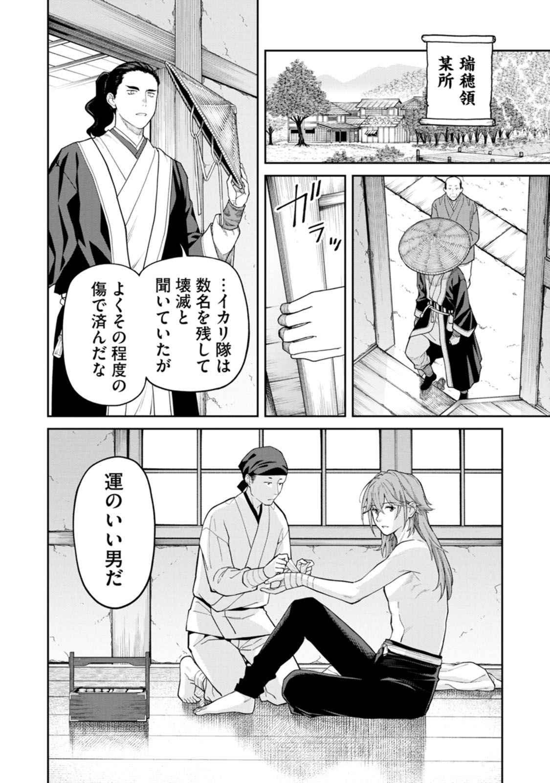 Ishigami Senki - Chapter 18 - Page 36