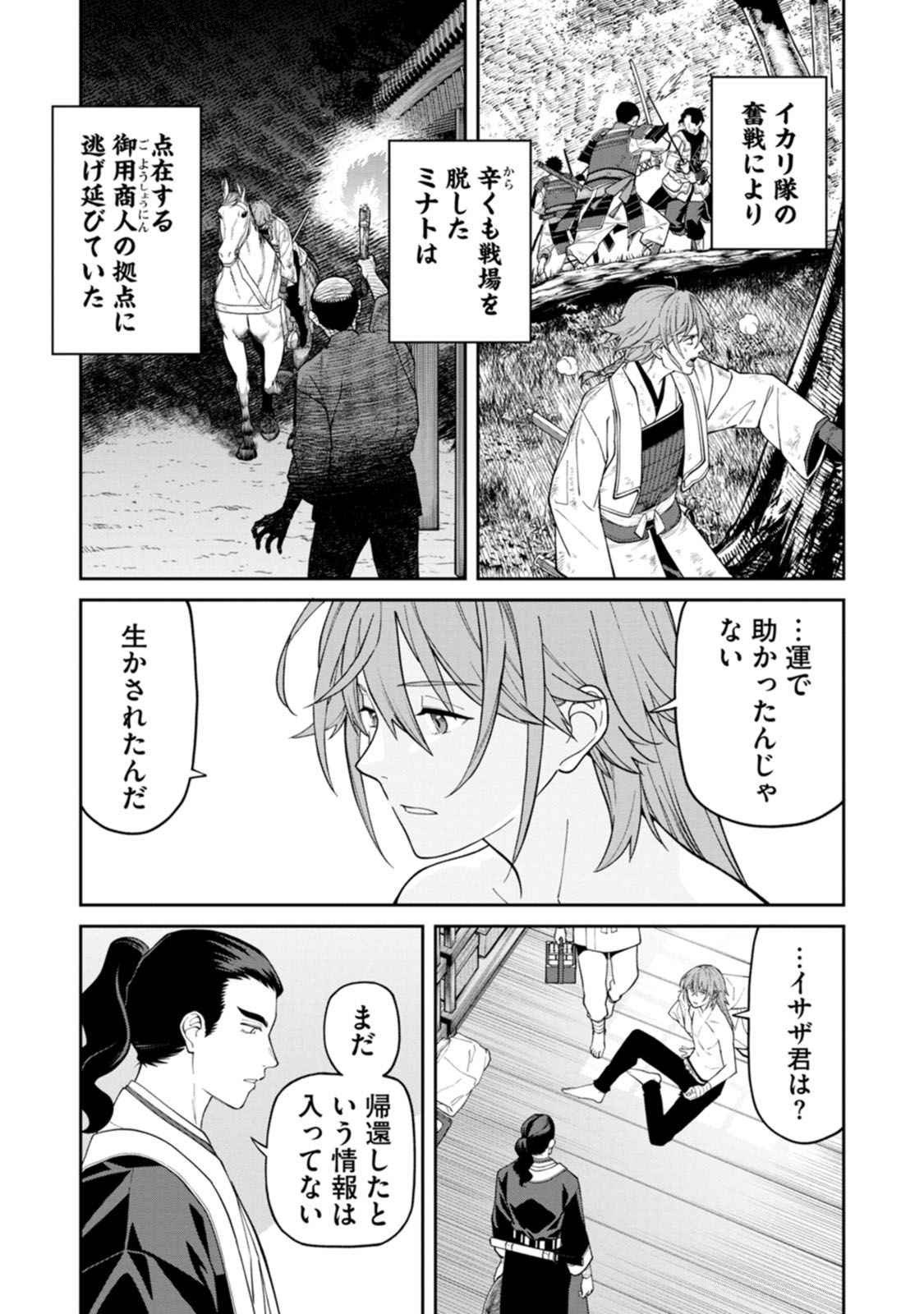Ishigami Senki - Chapter 18 - Page 37