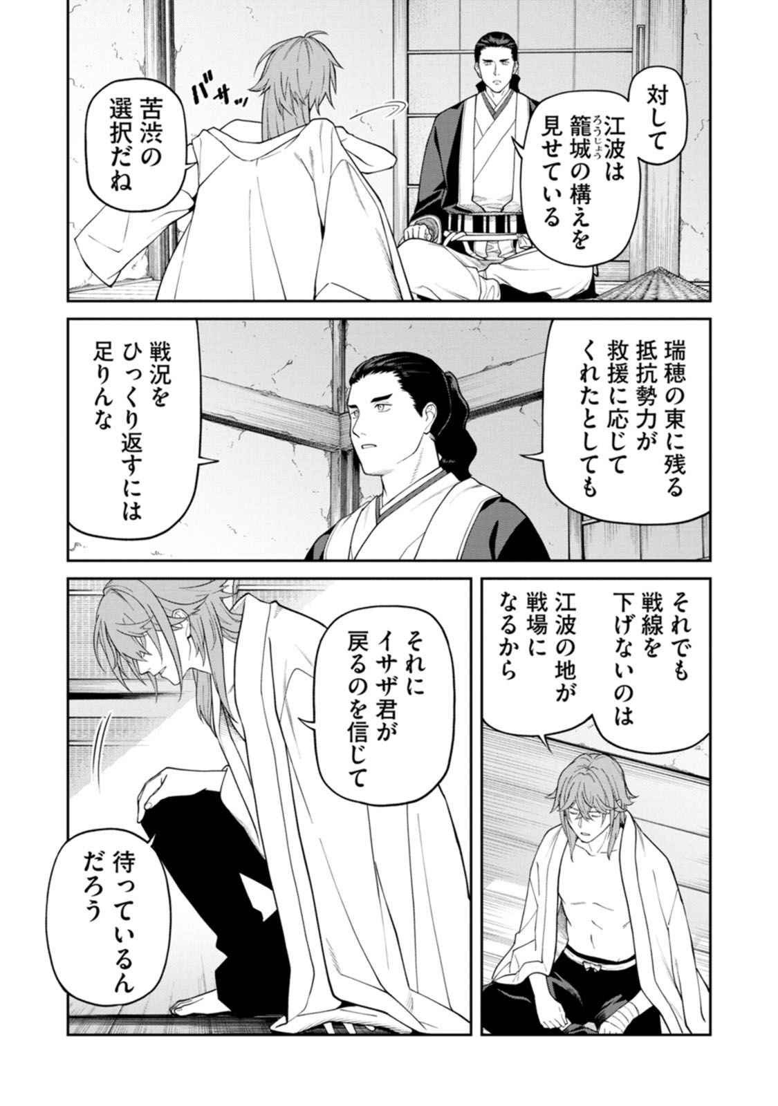 Ishigami Senki - Chapter 18 - Page 39