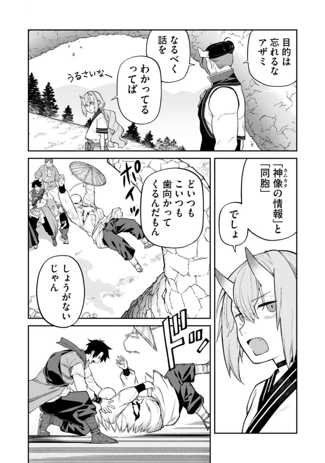 Ishigami Senki - Chapter 18 - Page 4