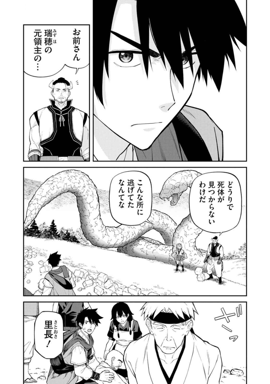 Ishigami Senki - Chapter 18 - Page 5