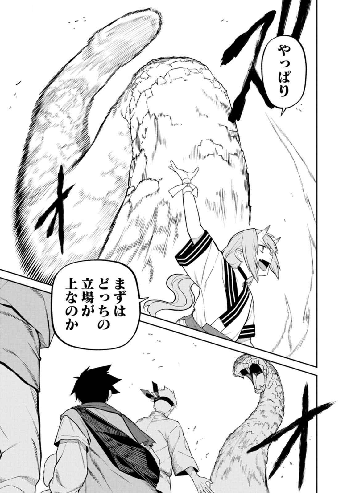 Ishigami Senki - Chapter 18 - Page 7