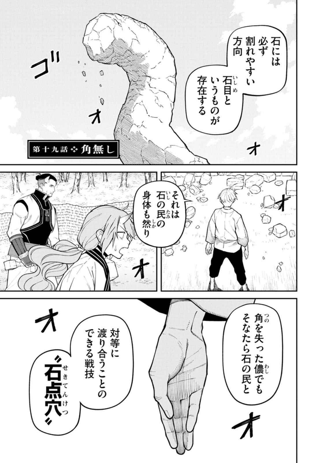 Ishigami Senki - Chapter 19 - Page 1