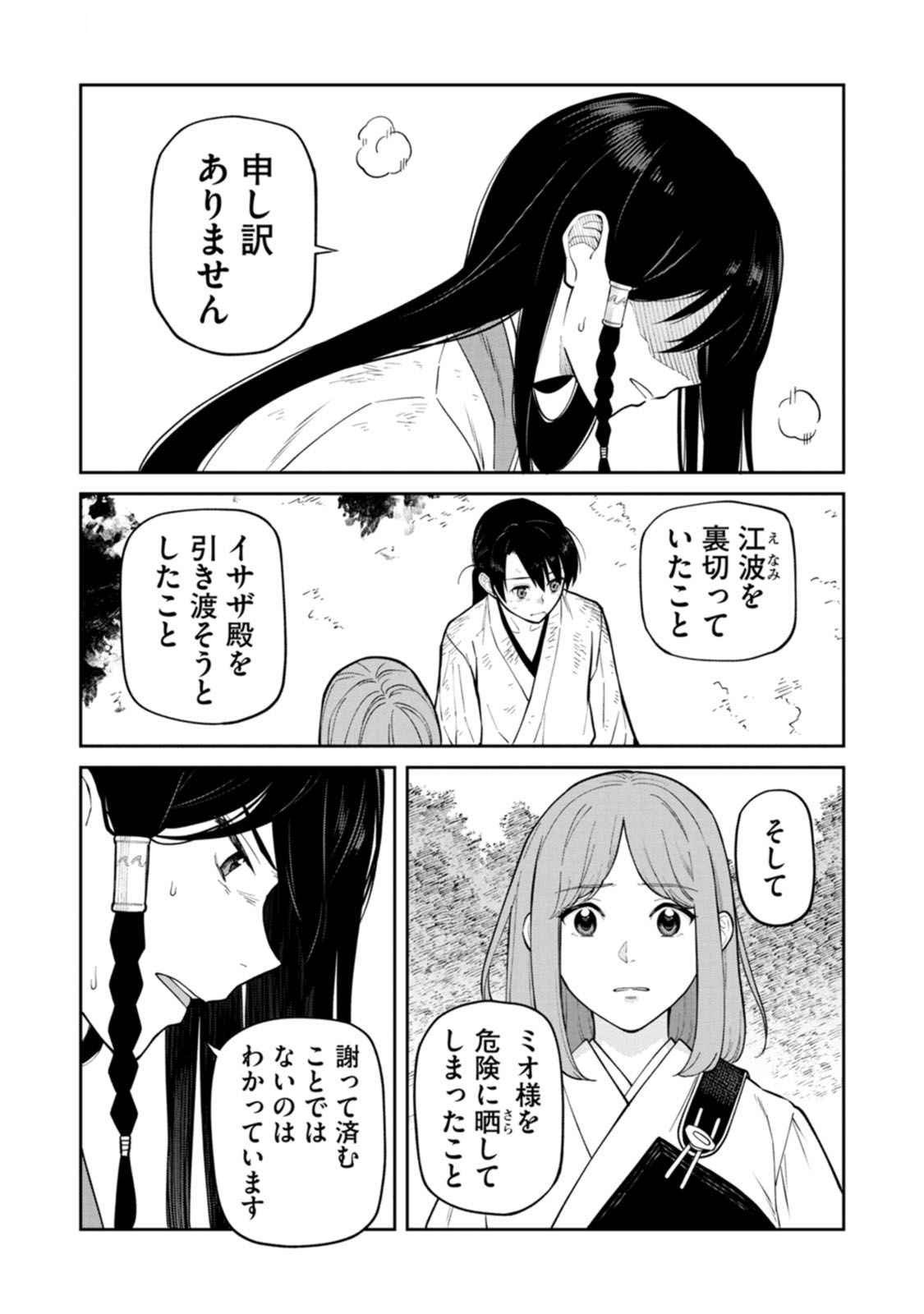 Ishigami Senki - Chapter 19 - Page 10