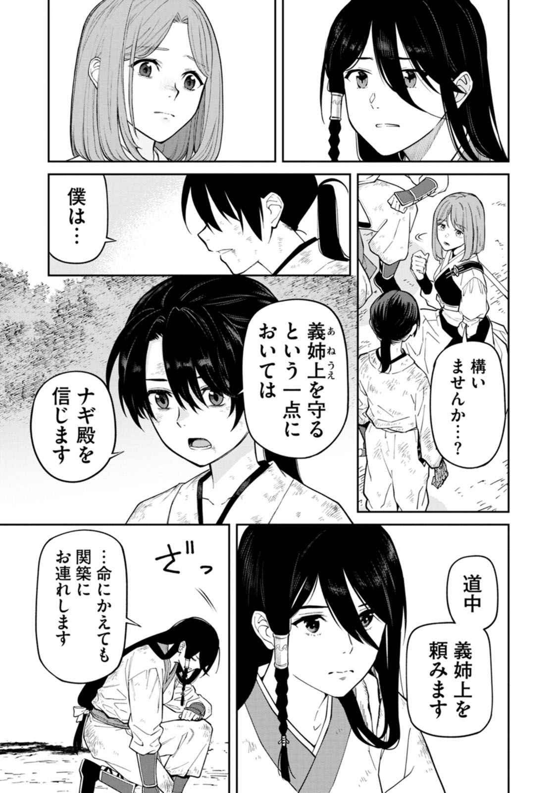 Ishigami Senki - Chapter 19 - Page 13