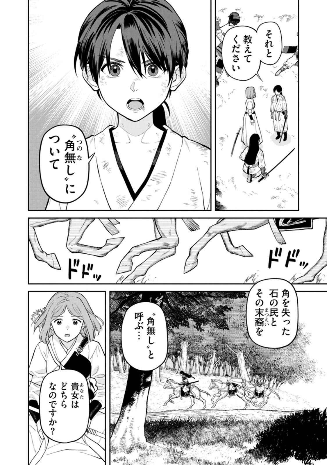 Ishigami Senki - Chapter 19 - Page 14