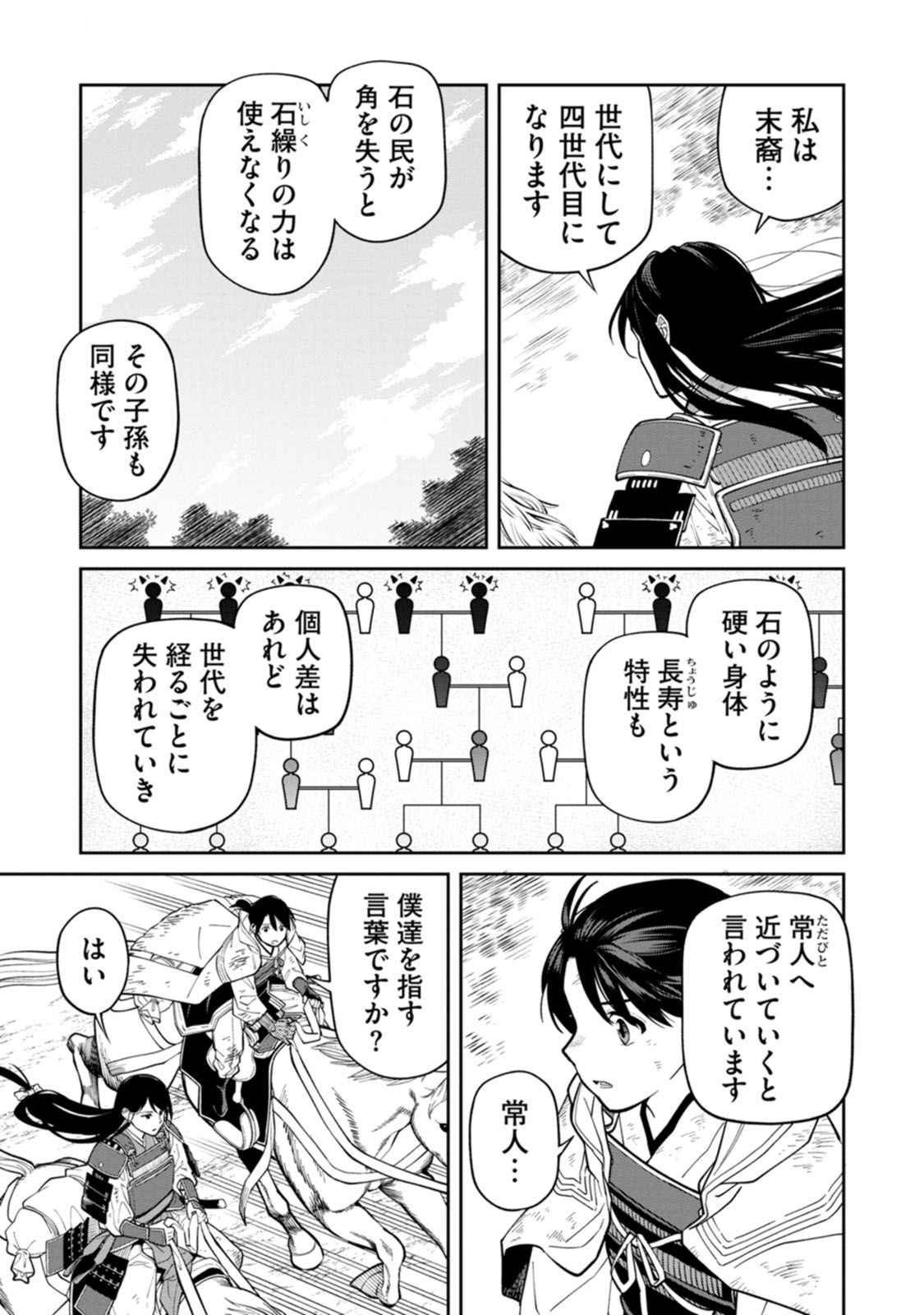Ishigami Senki - Chapter 19 - Page 15