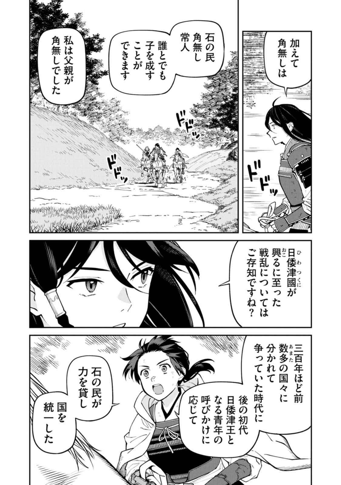 Ishigami Senki - Chapter 19 - Page 16