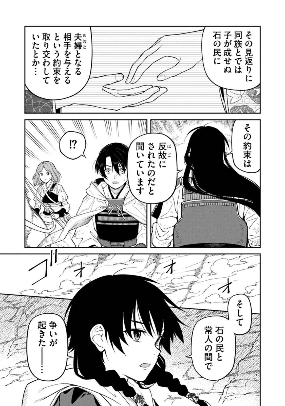 Ishigami Senki - Chapter 19 - Page 17