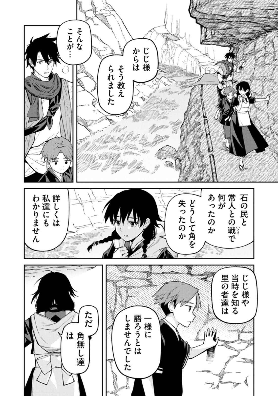 Ishigami Senki - Chapter 19 - Page 18