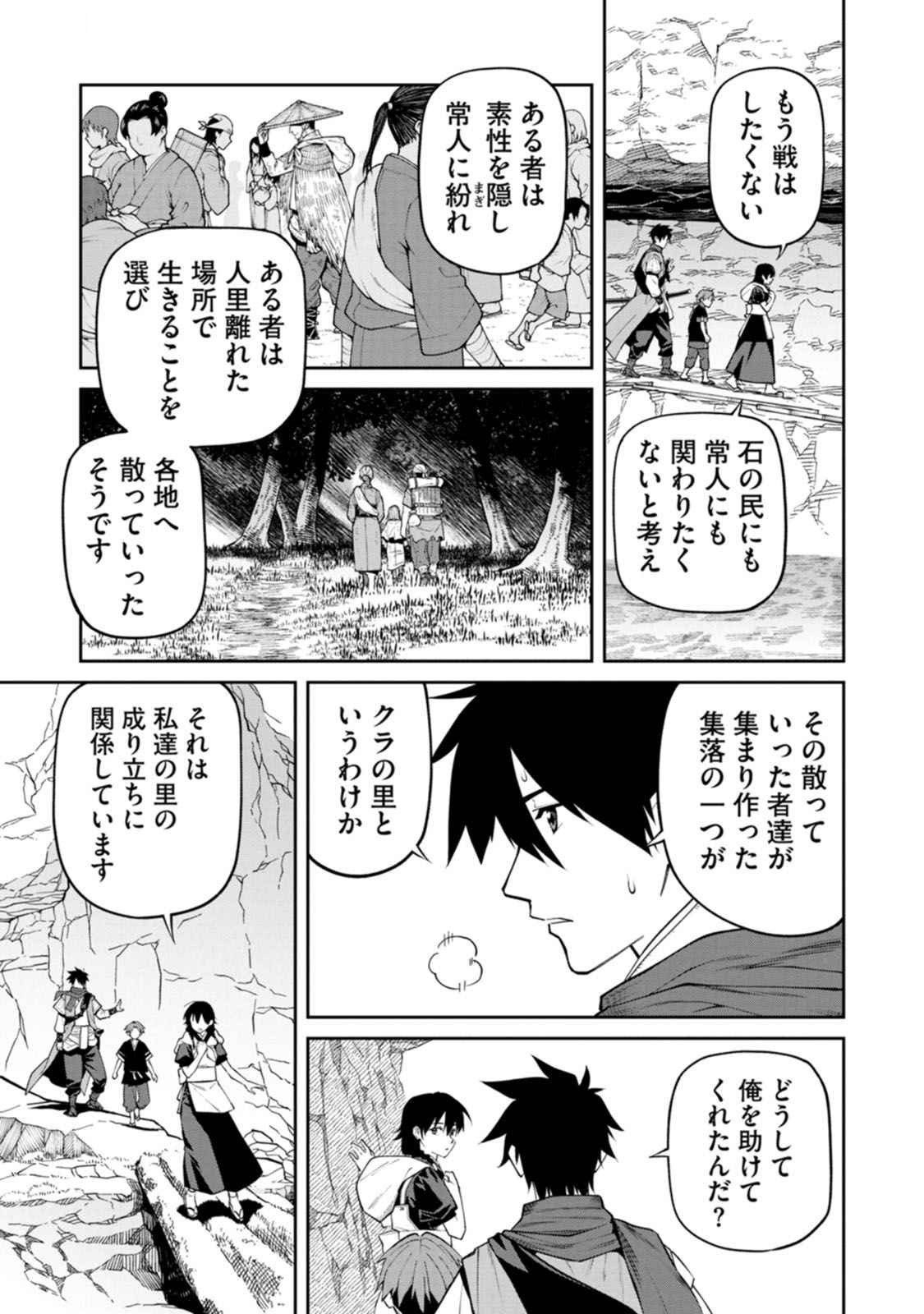 Ishigami Senki - Chapter 19 - Page 19