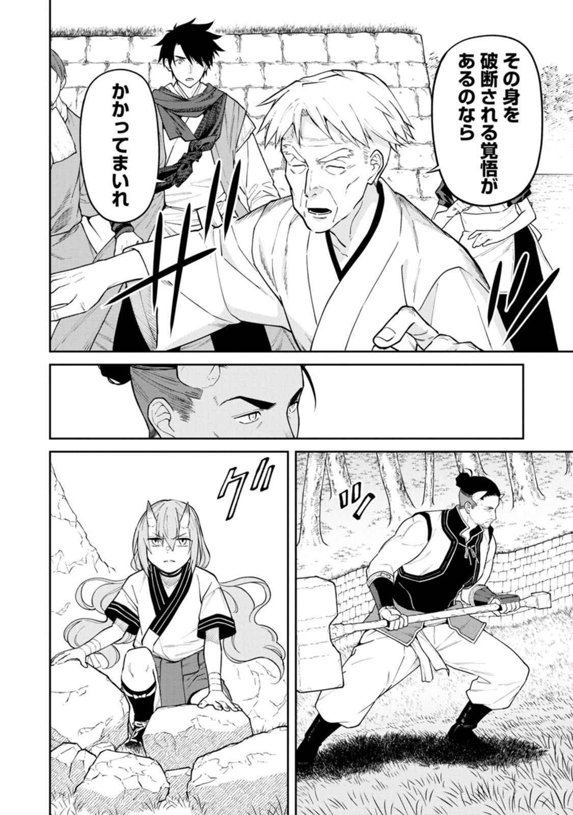 Ishigami Senki - Chapter 19 - Page 2