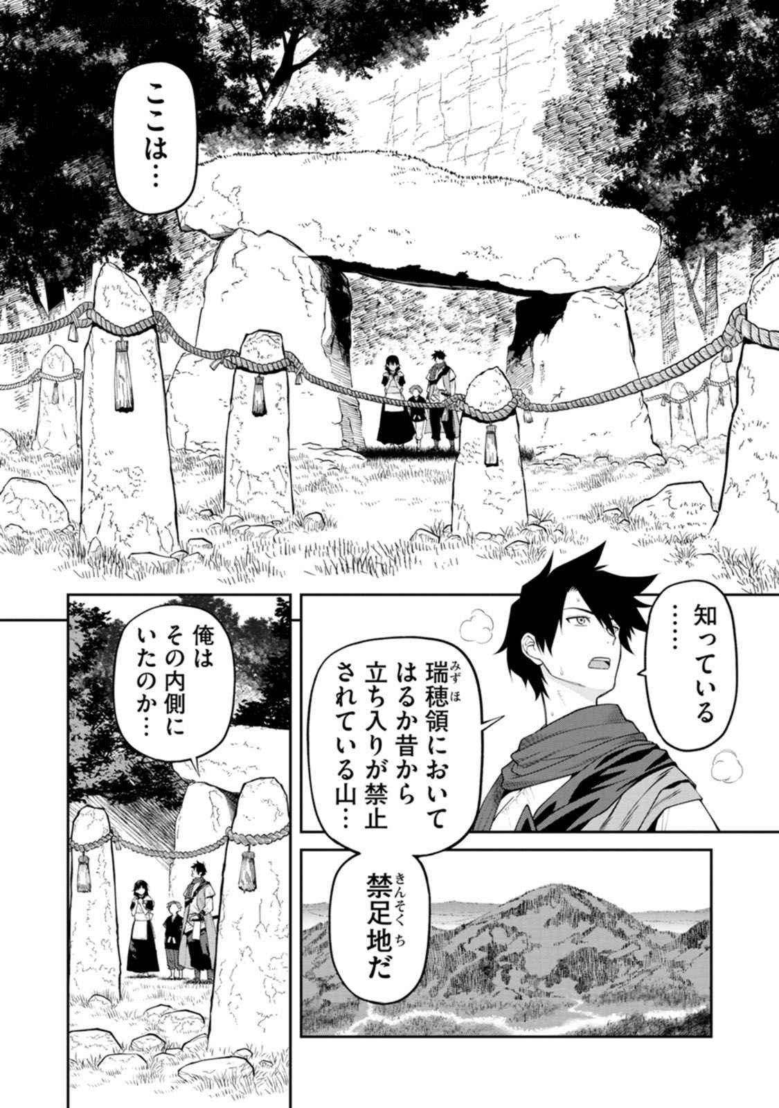 Ishigami Senki - Chapter 19 - Page 20