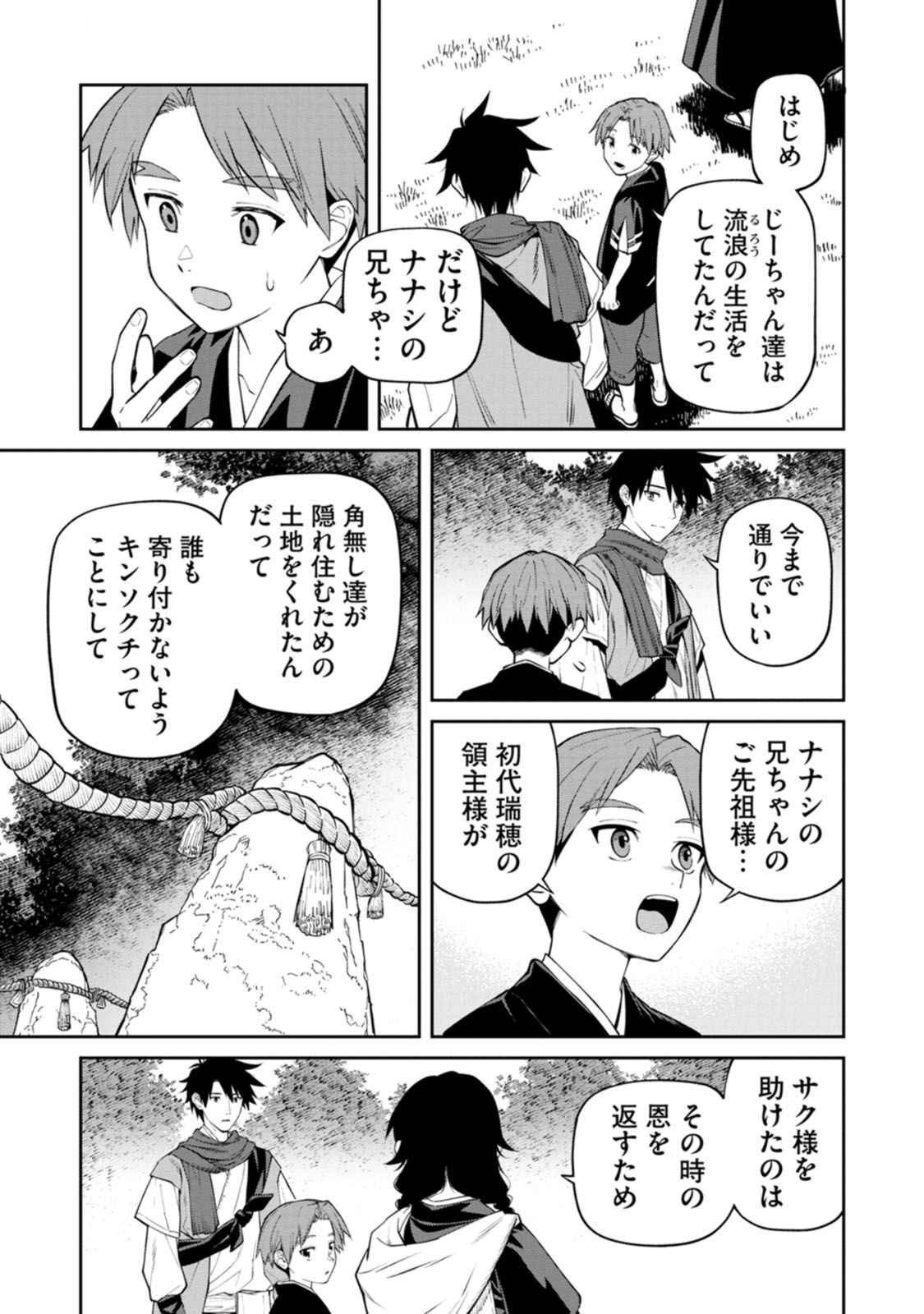 Ishigami Senki - Chapter 19 - Page 21