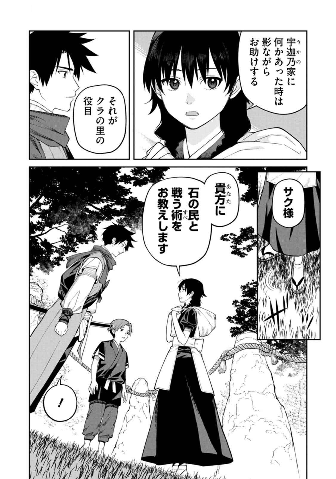 Ishigami Senki - Chapter 19 - Page 22
