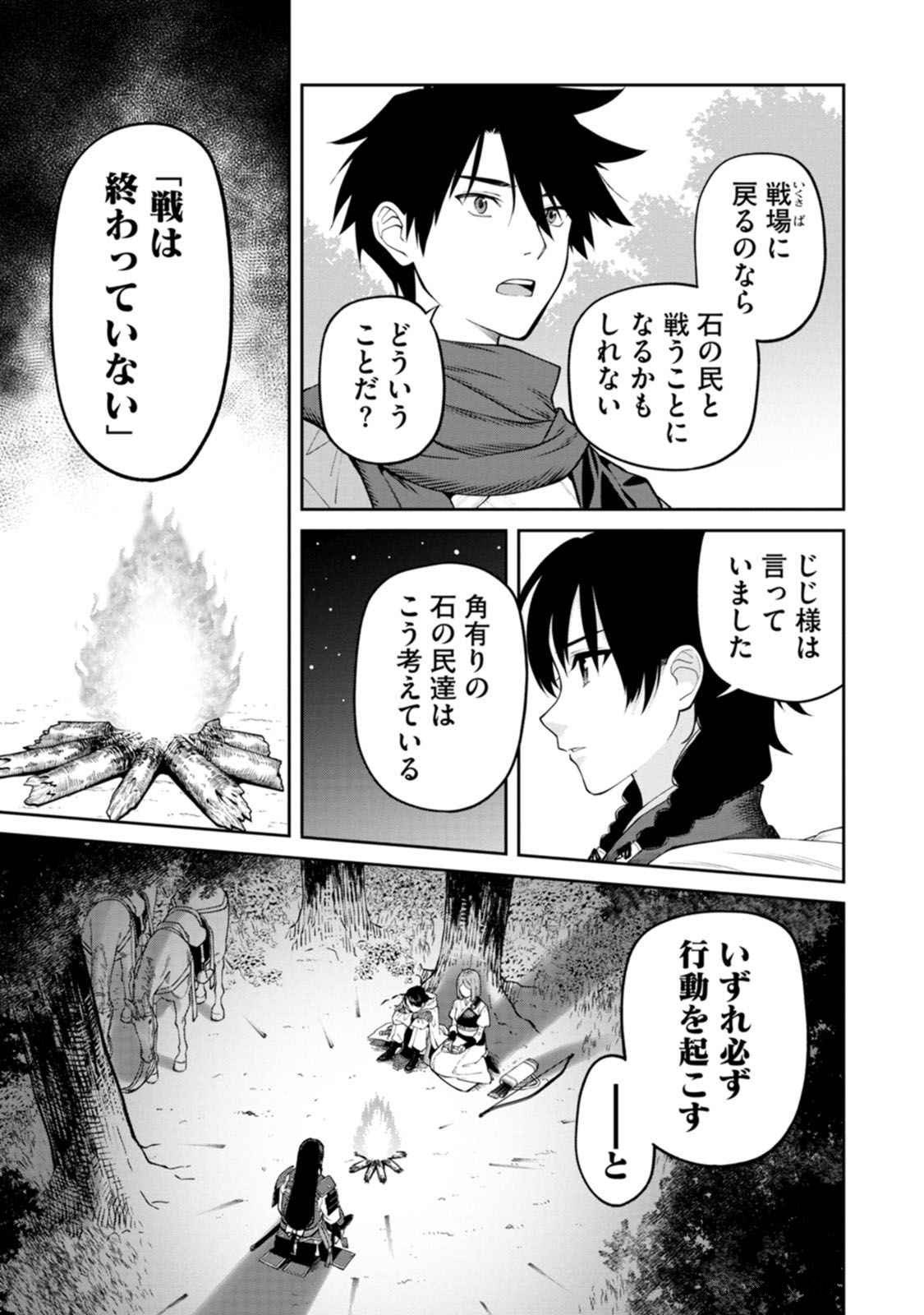 Ishigami Senki - Chapter 19 - Page 23