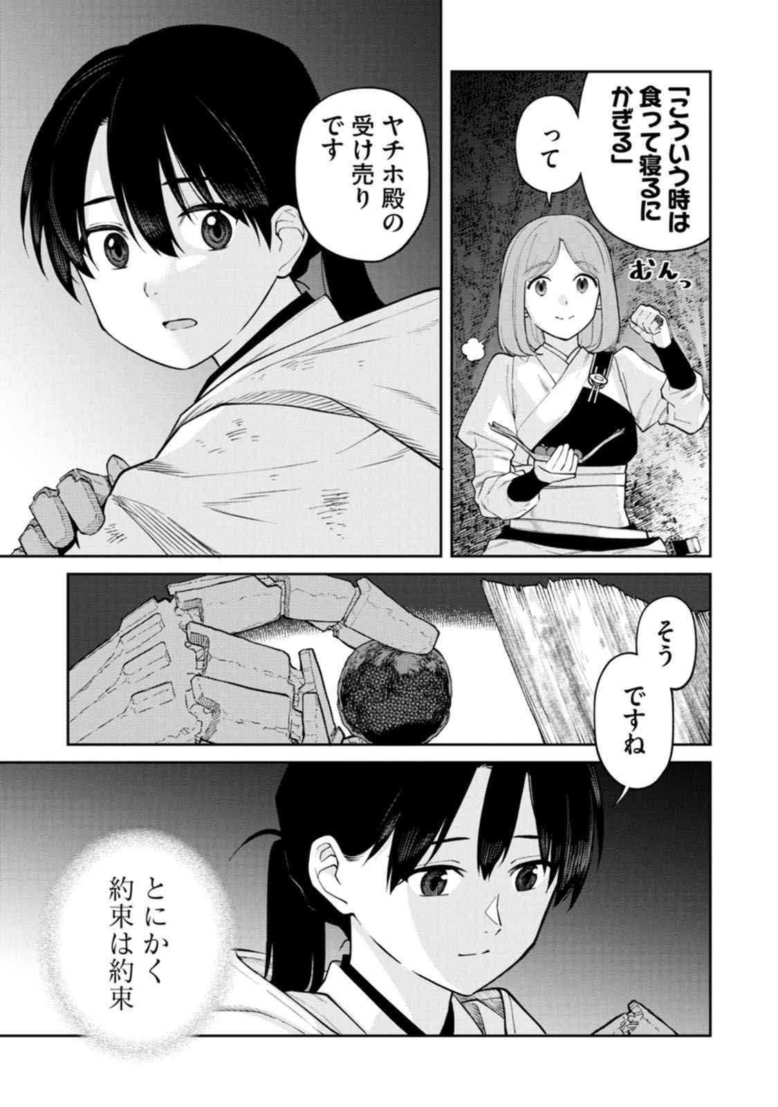 Ishigami Senki - Chapter 19 - Page 25