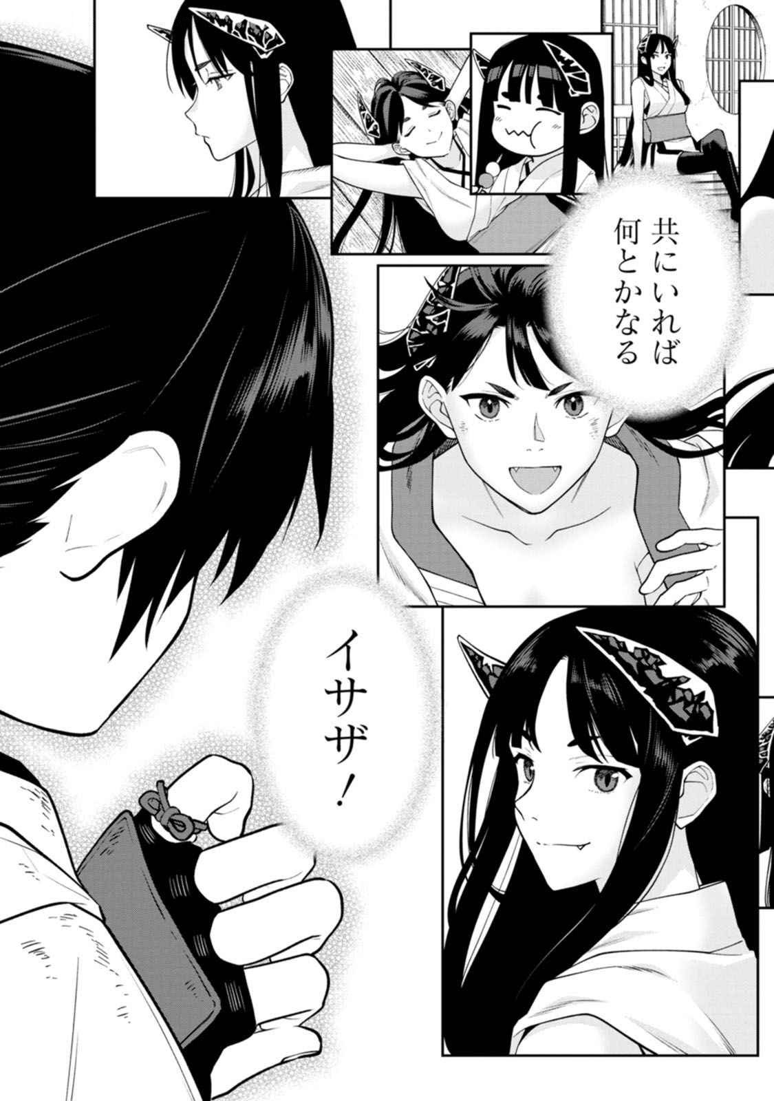 Ishigami Senki - Chapter 19 - Page 27