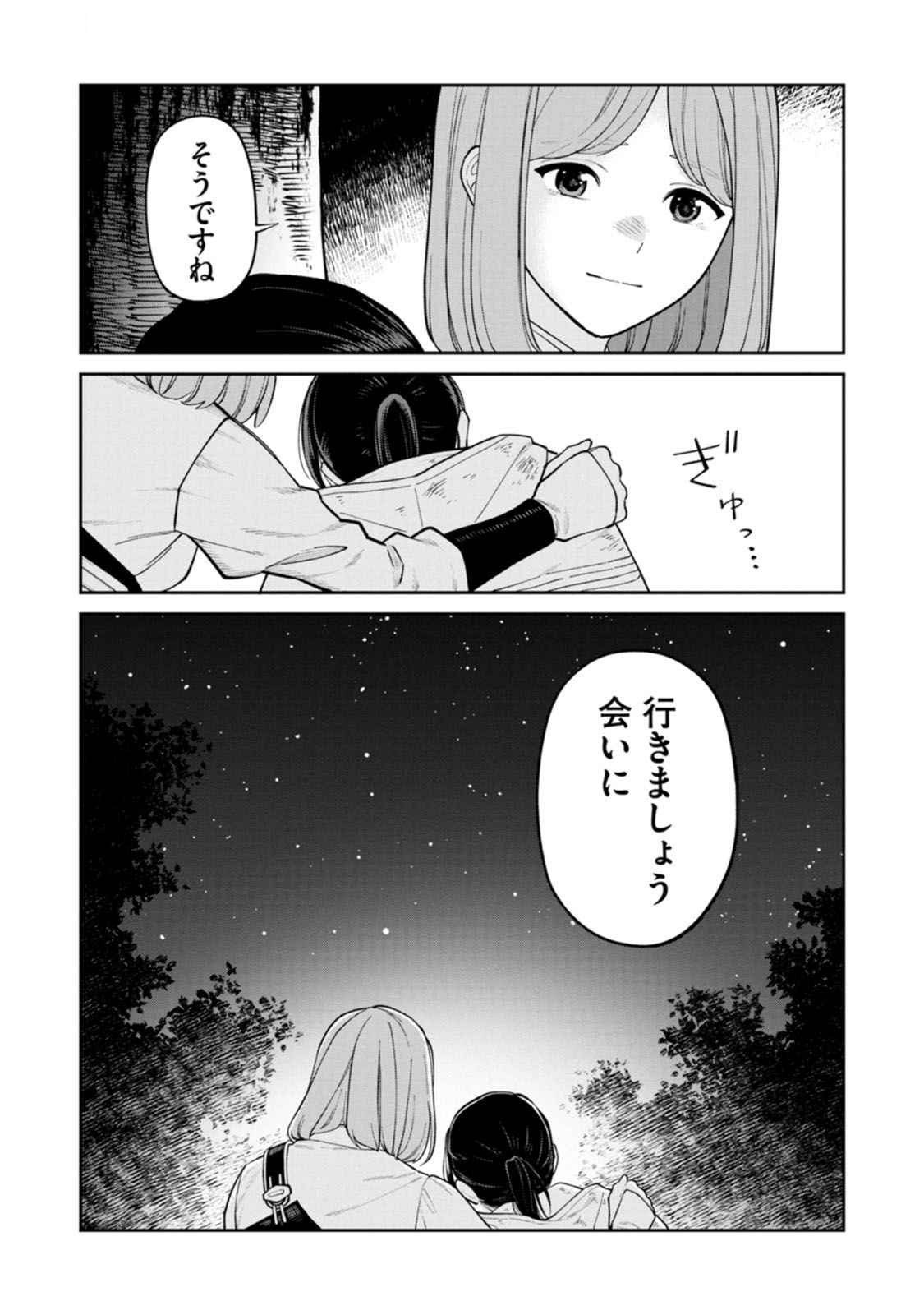 Ishigami Senki - Chapter 19 - Page 29