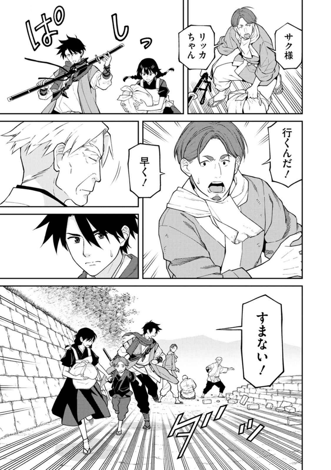 Ishigami Senki - Chapter 19 - Page 3