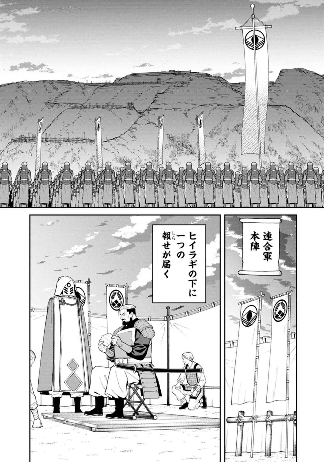 Ishigami Senki - Chapter 19 - Page 30