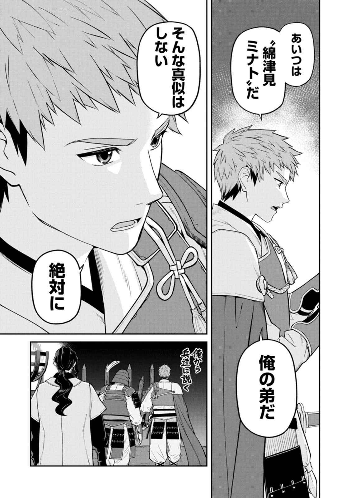 Ishigami Senki - Chapter 19 - Page 33