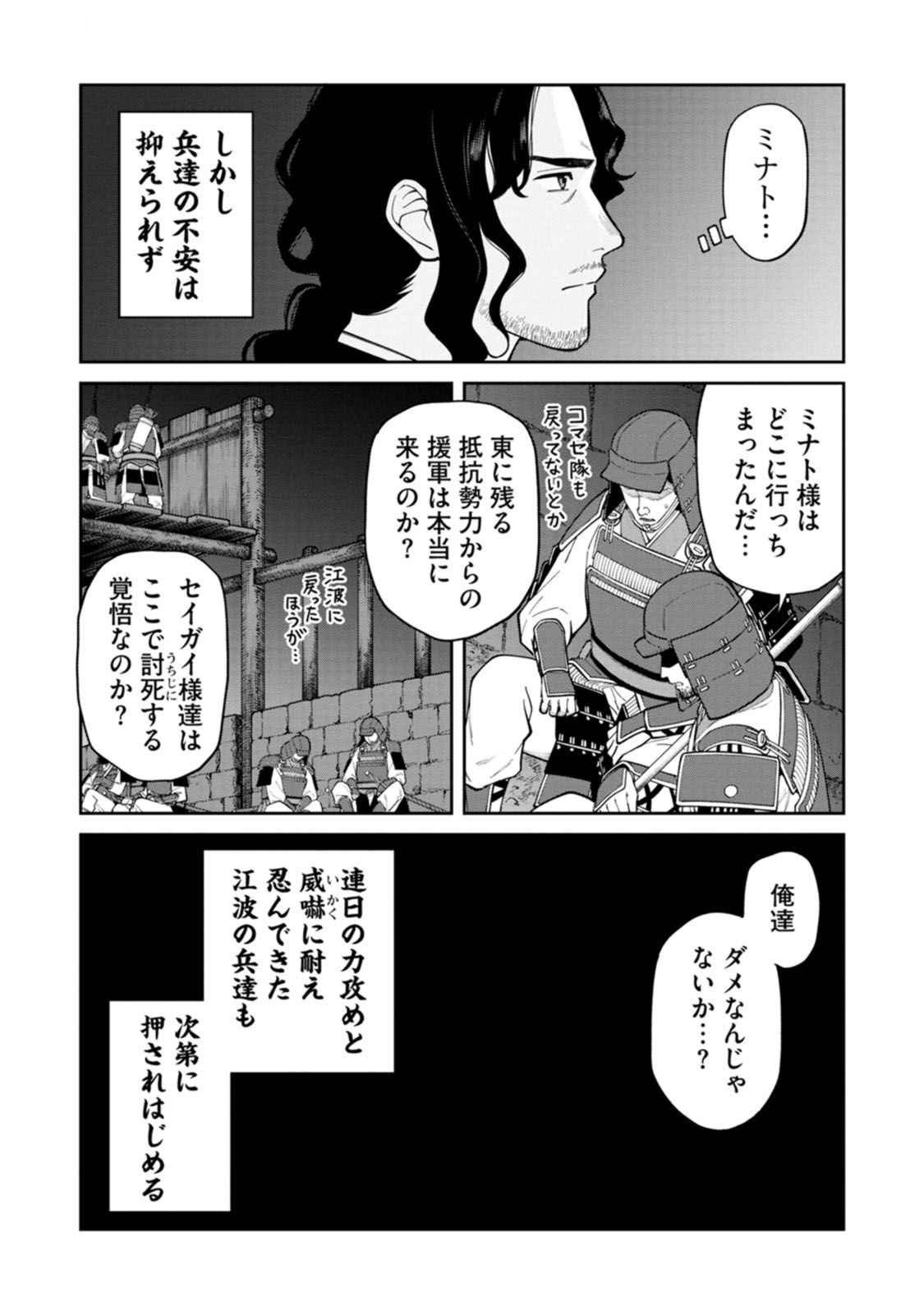Ishigami Senki - Chapter 19 - Page 34