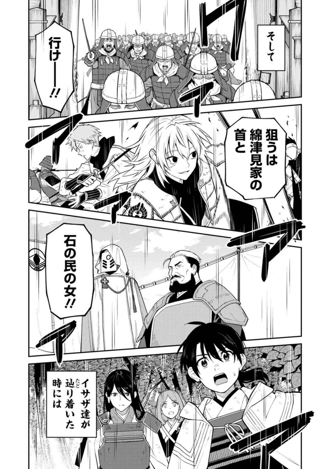Ishigami Senki - Chapter 19 - Page 35