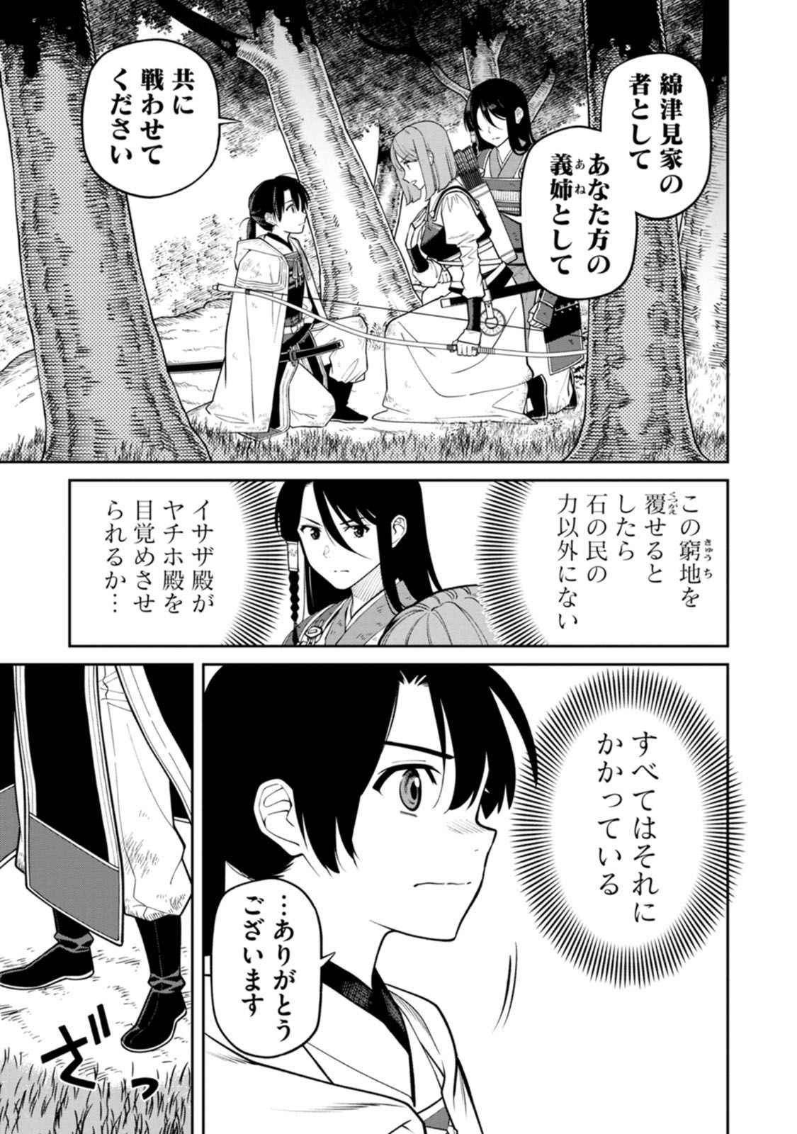 Ishigami Senki - Chapter 19 - Page 37