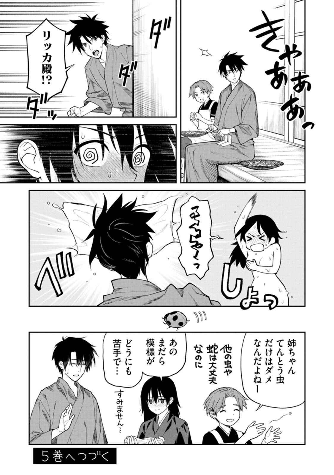 Ishigami Senki - Chapter 19 - Page 41