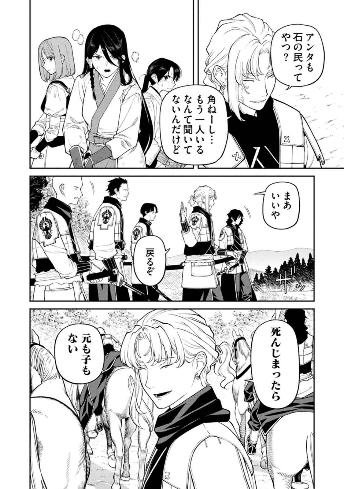 Ishigami Senki - Chapter 19 - Page 8