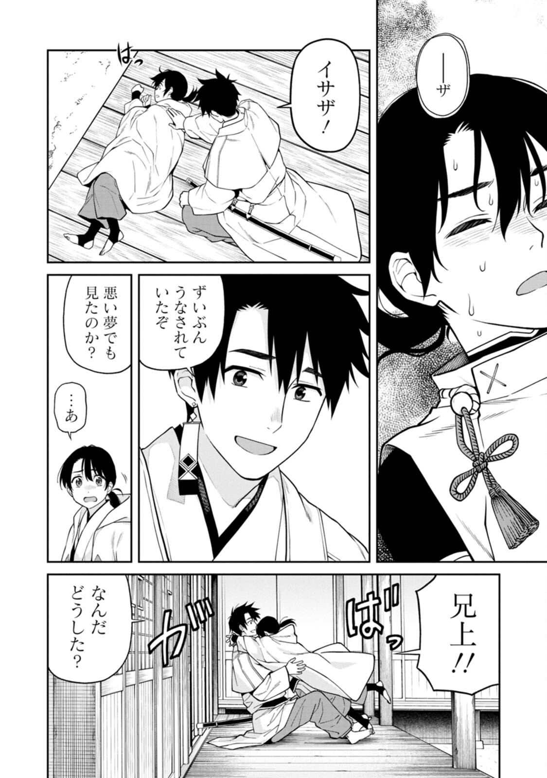 Ishigami Senki - Chapter 2 - Page 10