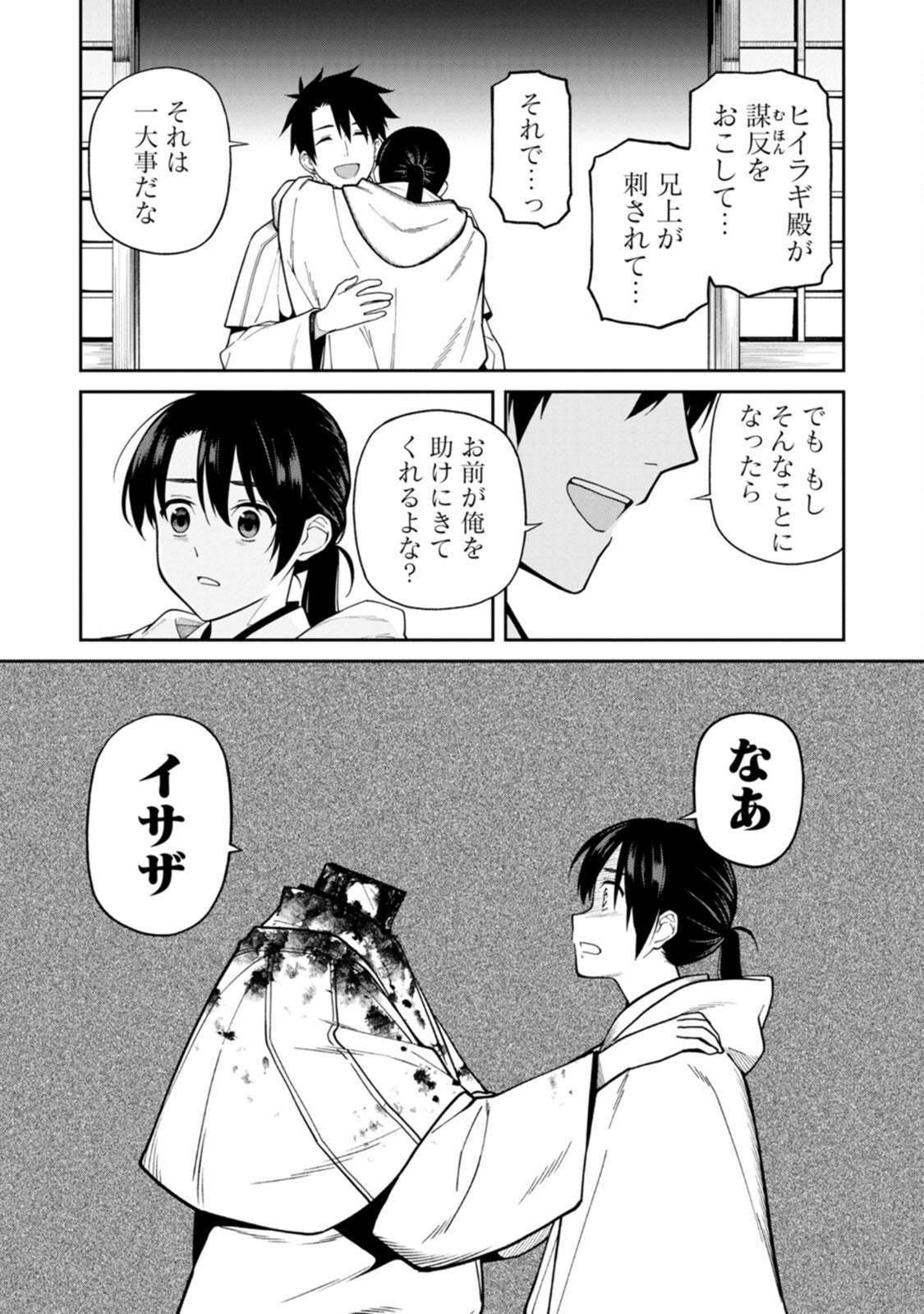 Ishigami Senki - Chapter 2 - Page 11