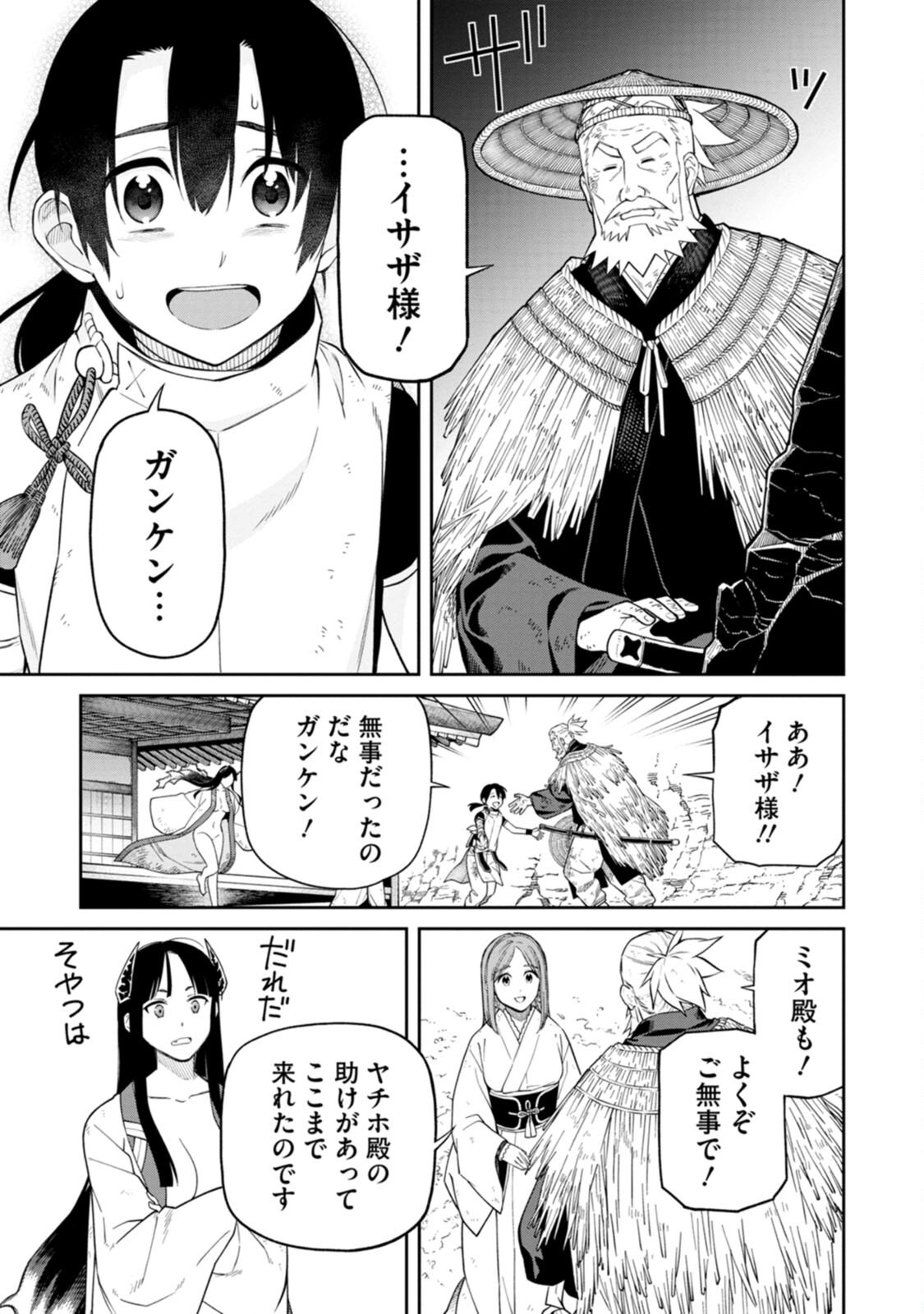 Ishigami Senki - Chapter 2 - Page 17