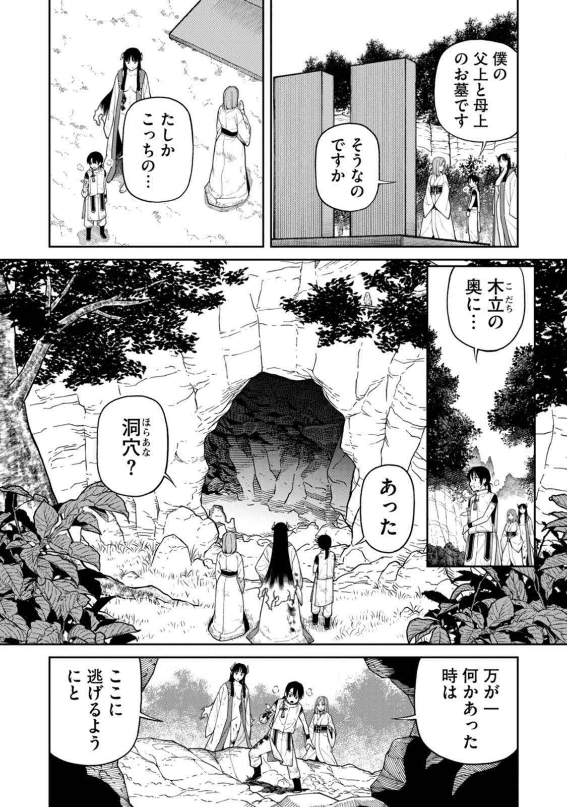 Ishigami Senki - Chapter 2 - Page 2