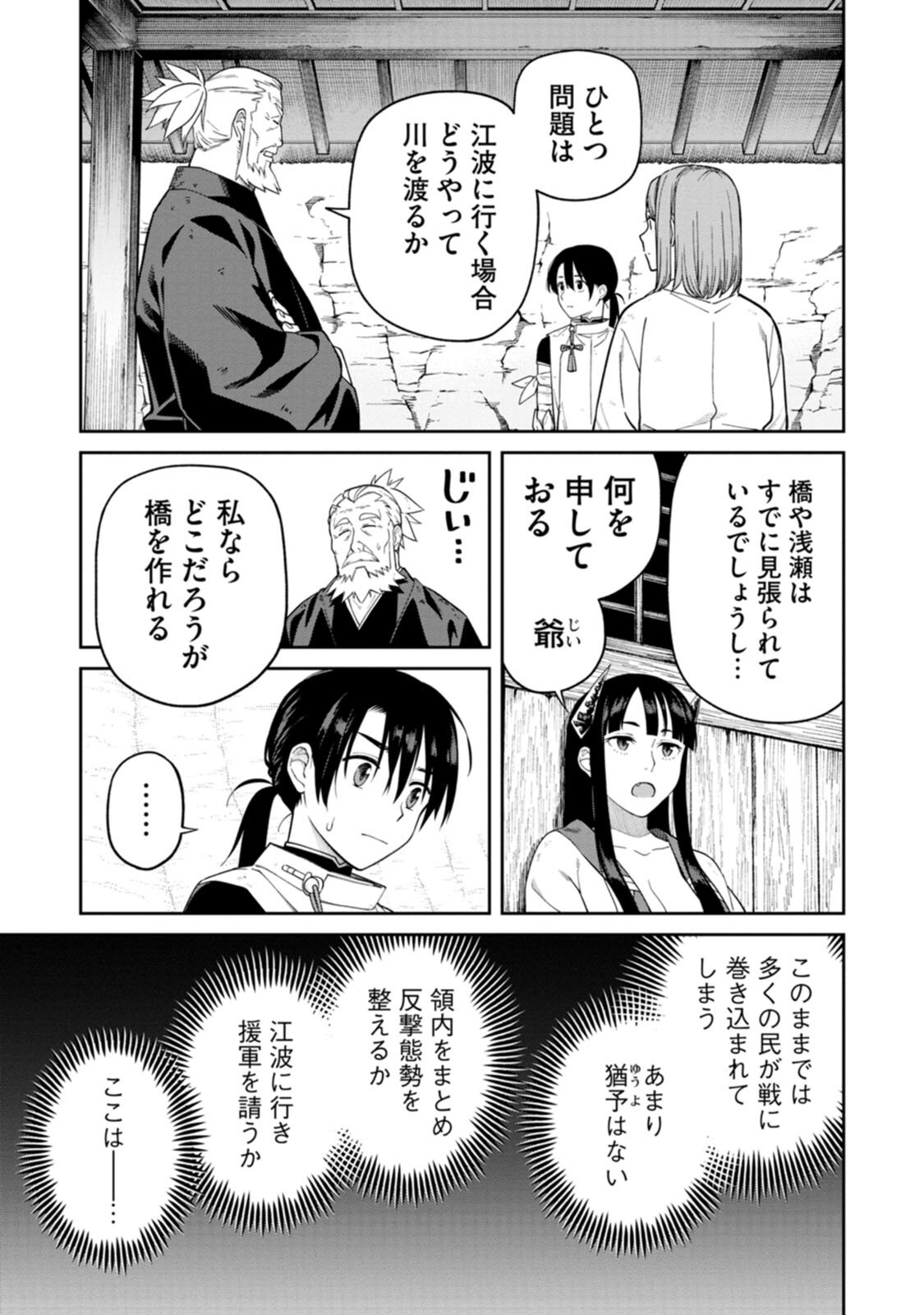 Ishigami Senki - Chapter 2 - Page 23