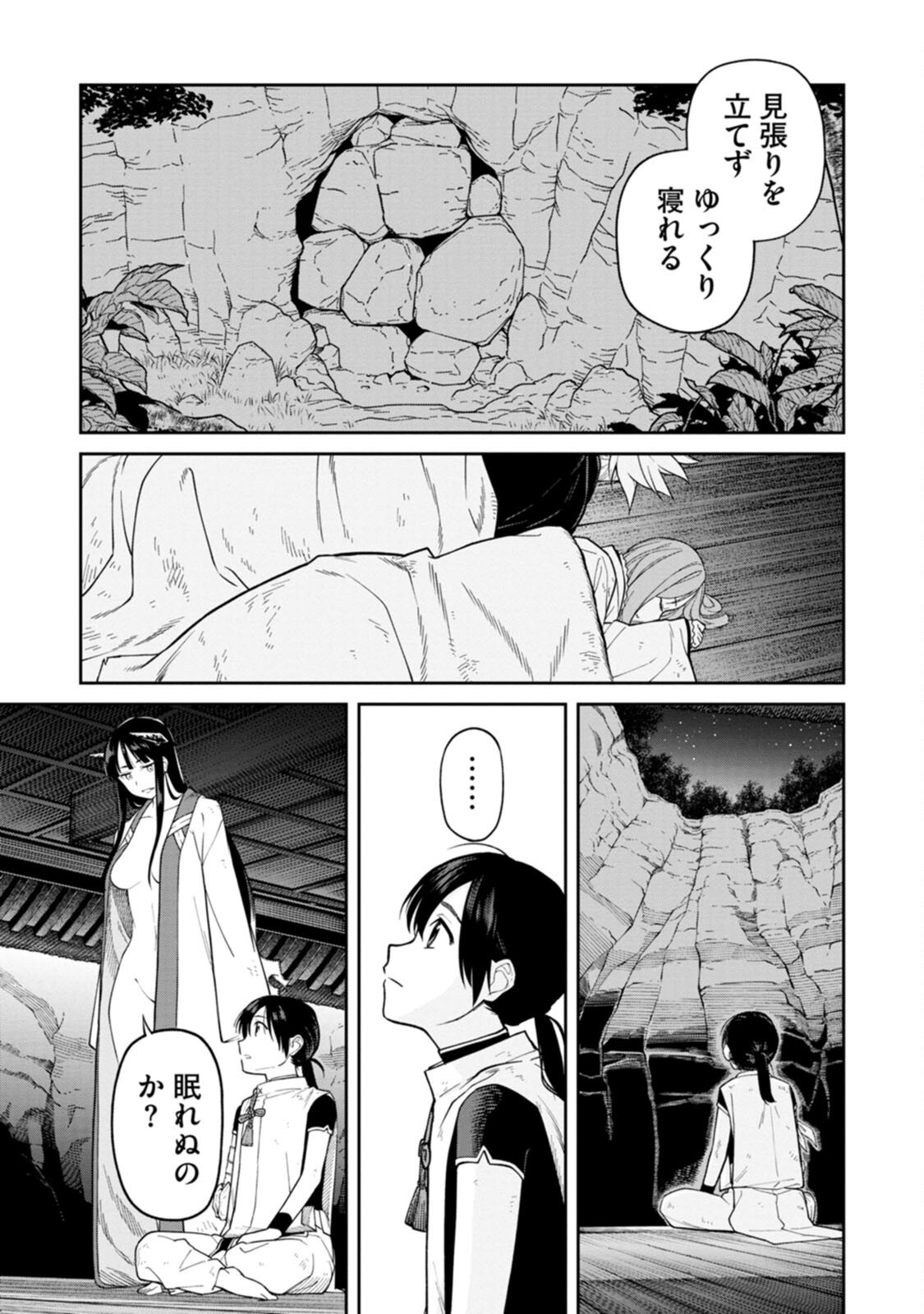 Ishigami Senki - Chapter 2 - Page 25