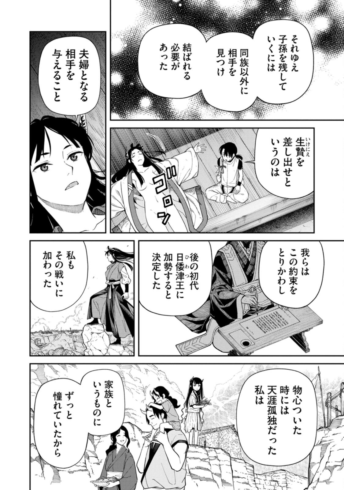Ishigami Senki - Chapter 2 - Page 28