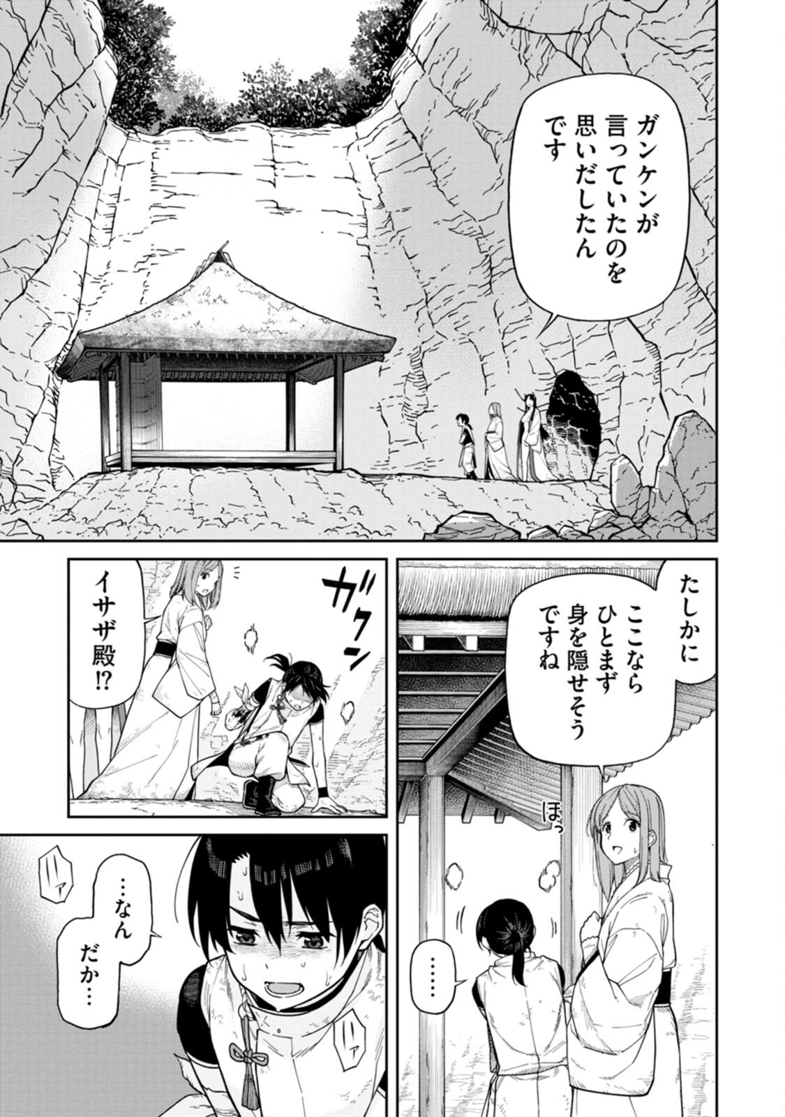 Ishigami Senki - Chapter 2 - Page 3