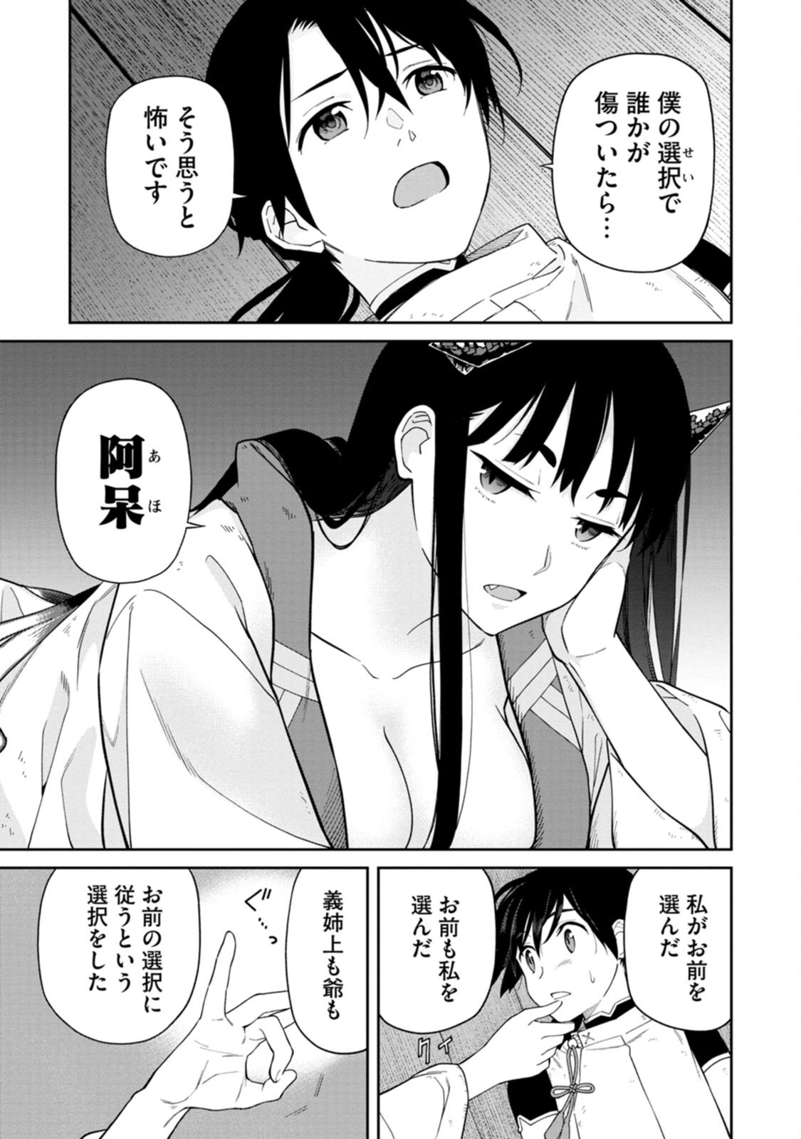 Ishigami Senki - Chapter 2 - Page 31