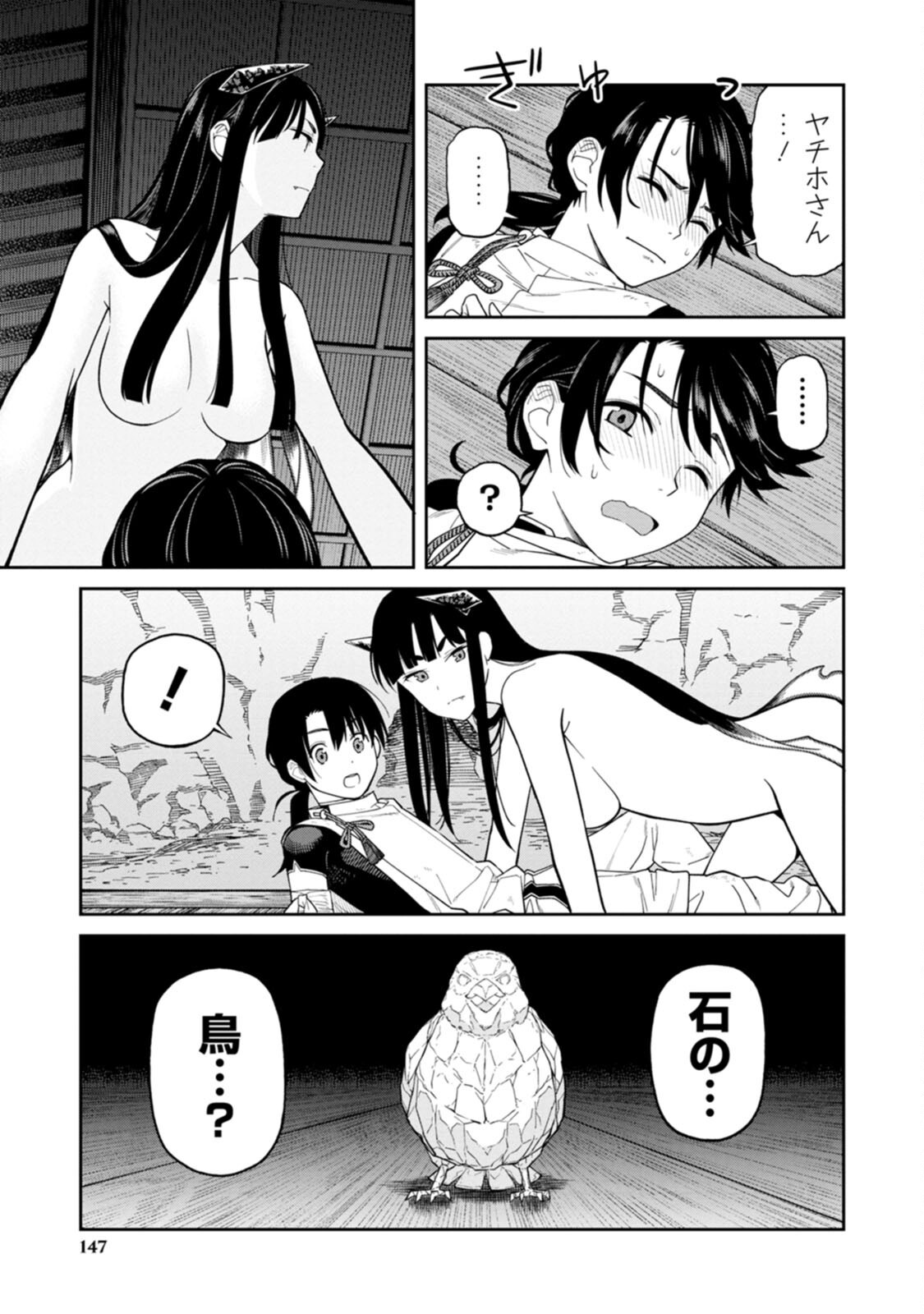Ishigami Senki - Chapter 2 - Page 35