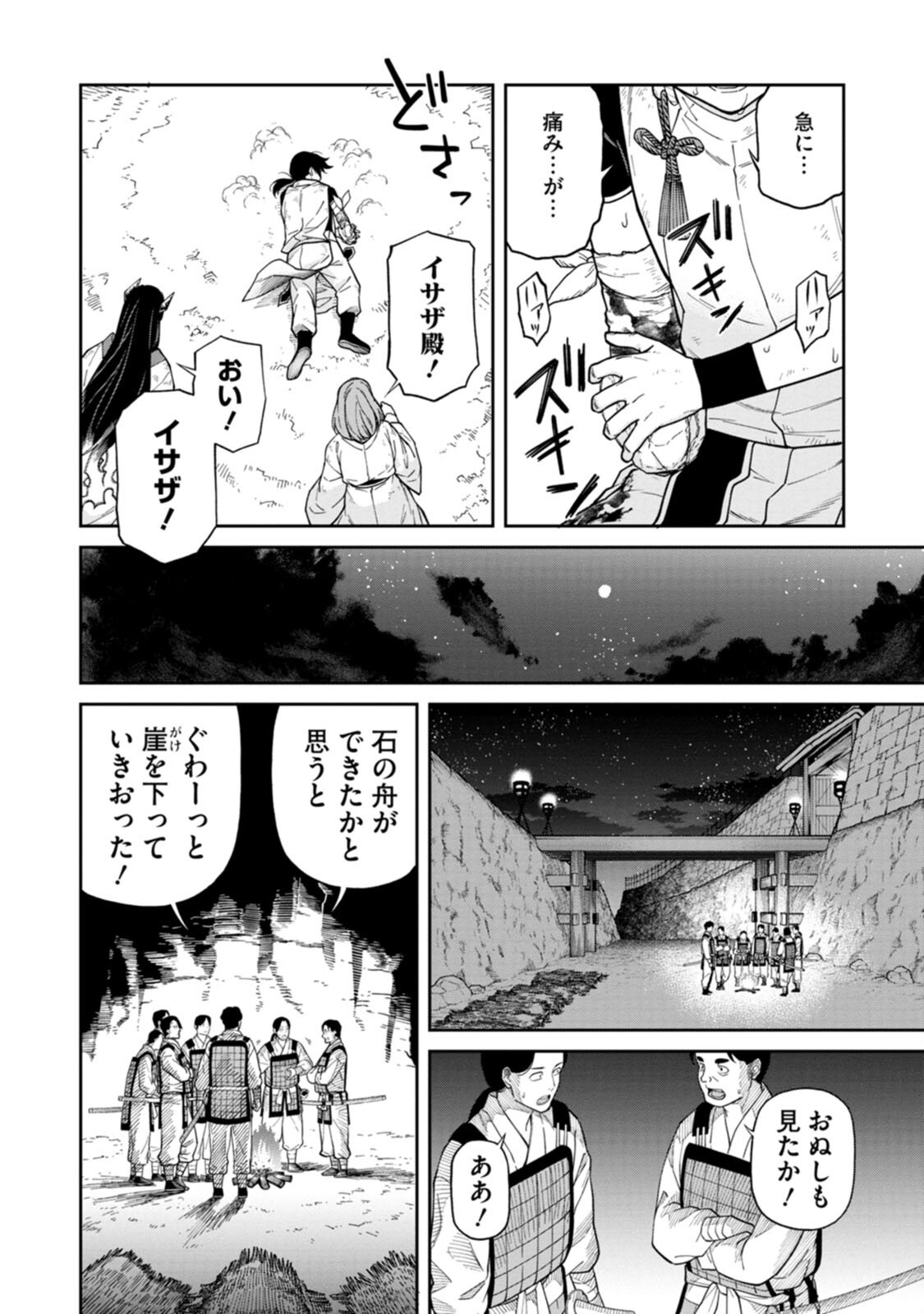 Ishigami Senki - Chapter 2 - Page 4