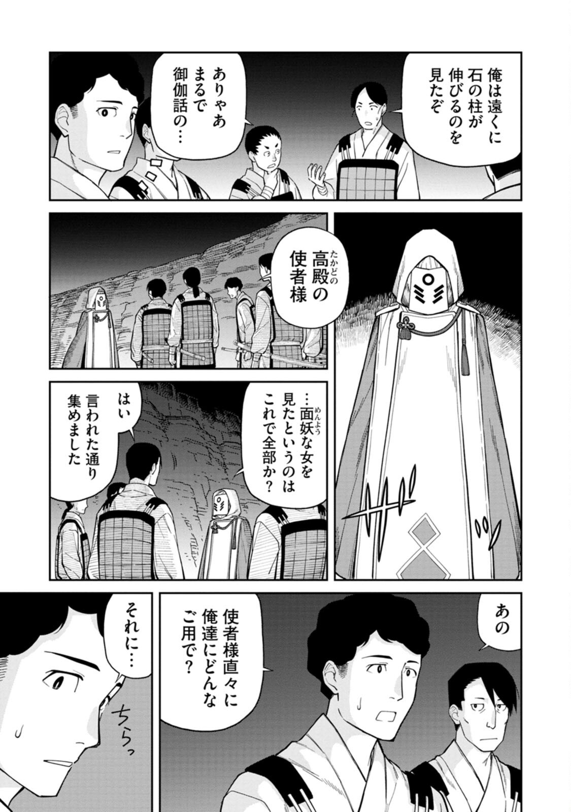 Ishigami Senki - Chapter 2 - Page 5