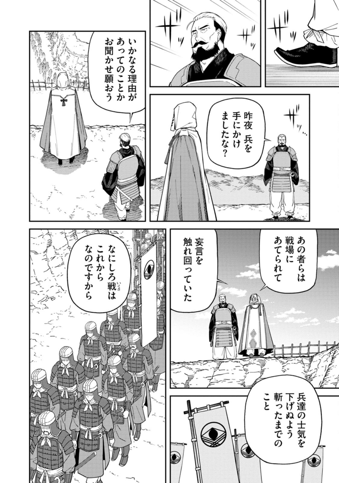 Ishigami Senki - Chapter 2 - Page 8