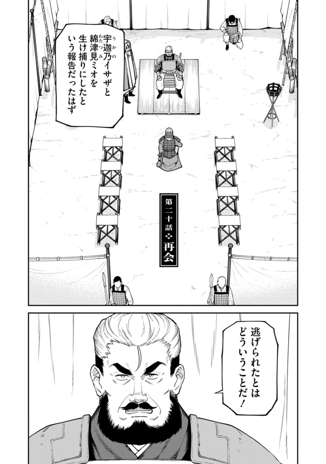 Ishigami Senki - Chapter 20 - Page 1