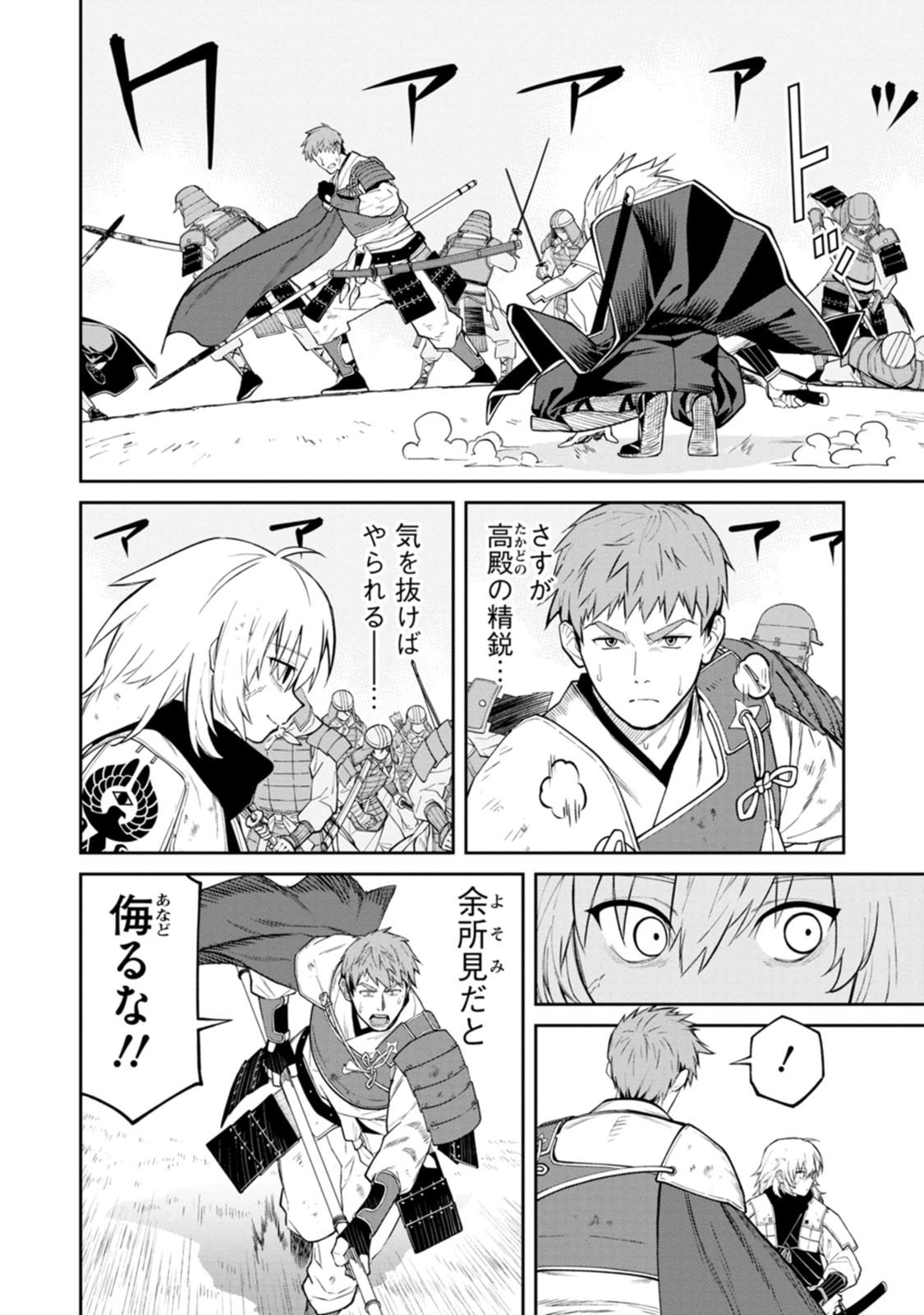Ishigami Senki - Chapter 20 - Page 14