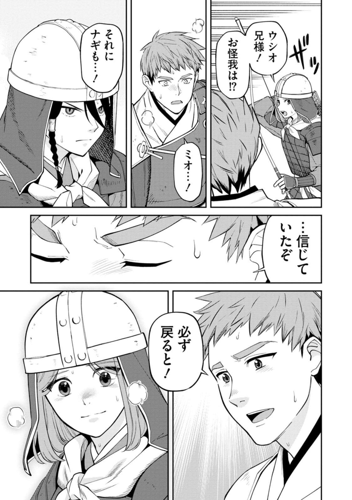 Ishigami Senki - Chapter 20 - Page 19
