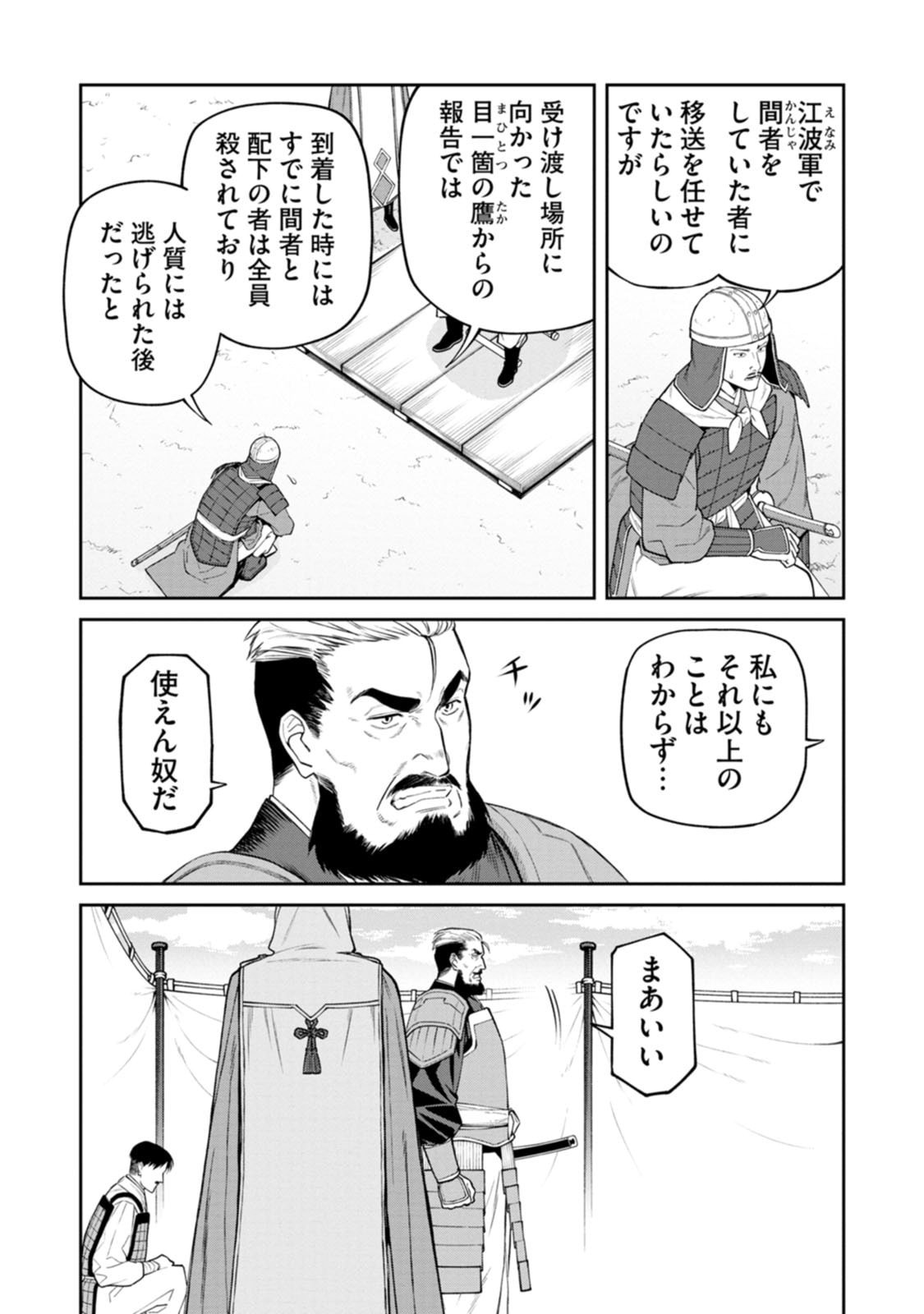 Ishigami Senki - Chapter 20 - Page 2